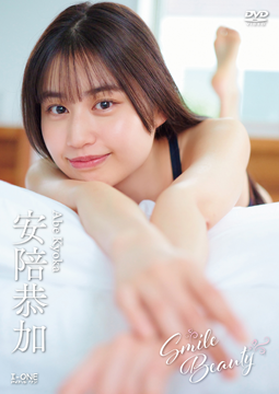 安陪恭加『Smile Beauty』