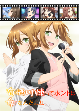 有栖川煉ってホントは女なんだよね。【オンエア版】