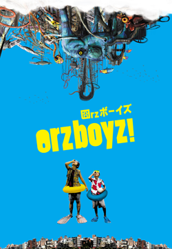 orzボーイズ