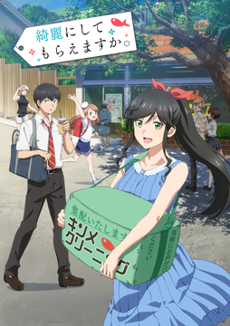 綺麗にしてもらえますか。