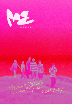 ME ～僕を探す旅～