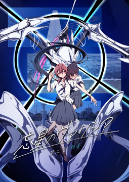 忘星のヴァリシア　第二章：群青