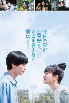 今日の空が一番好き、とまだ言えない僕は