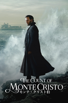 モンテ・クリスト伯