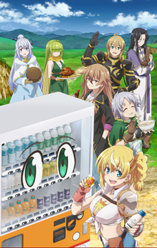 自動販売機に生まれ変わった俺は迷宮を彷徨う 3rd season