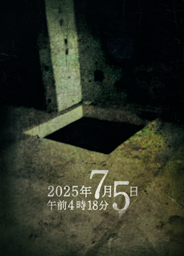 2025年7月5日午前4時18分
