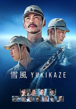 雪風 YUKIKAZE