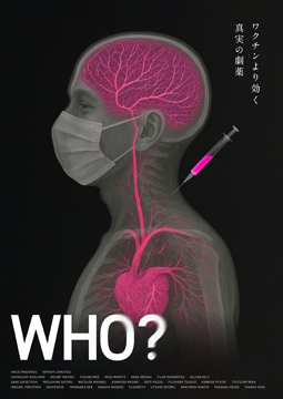 WHO？