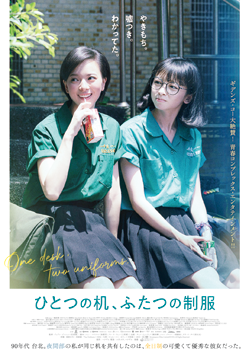 ひとつの机、ふたつの制服