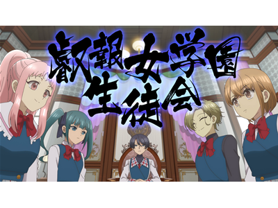 いびってこない義母と義姉 第9話 規律と伝統の生徒会