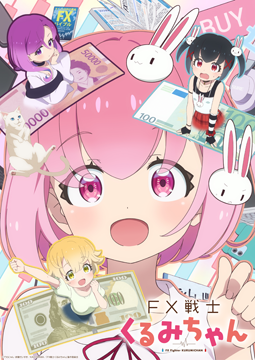 FX戦士くるみちゃん