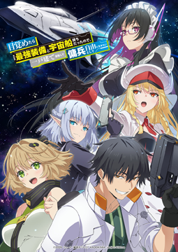 目覚めたら最強装備と宇宙船持ちだったので、一戸建て目指して傭兵として自由に生きたい