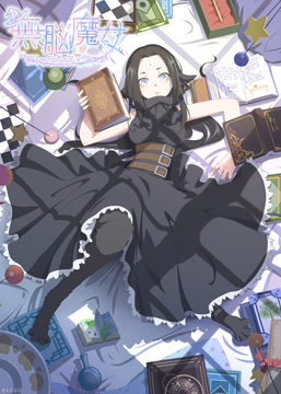 無脳魔女 ブレインレス・ウィッチ